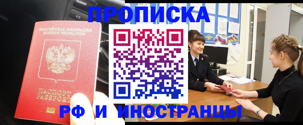 прописка гарантия в Семёнове