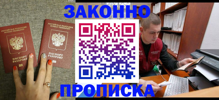 временная регистрация для всех в Семёнове