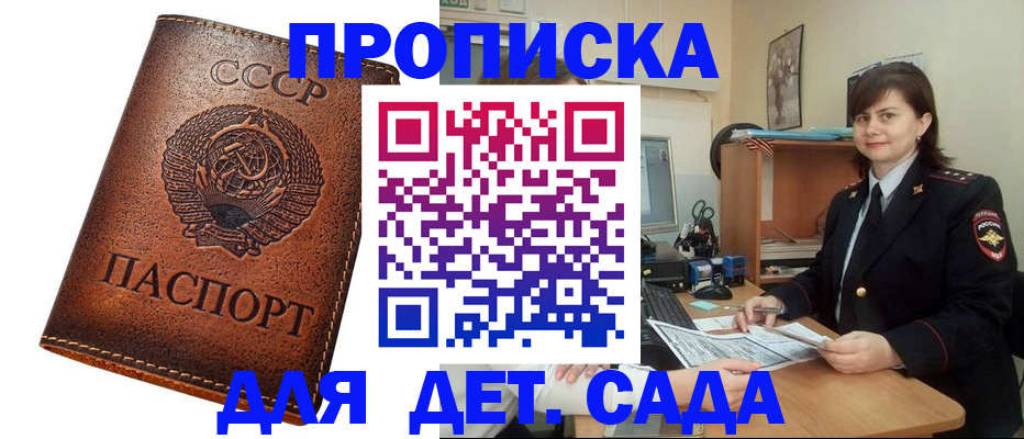 купить прописку в Семёнове