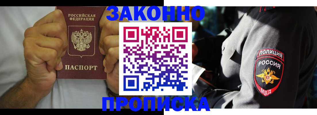 прописка от собственника в Семёнове