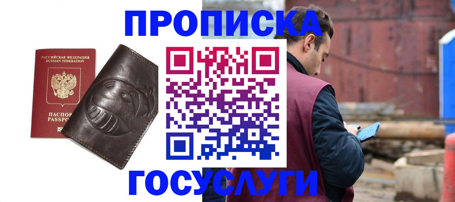 прописка от собственника в Семёнове
