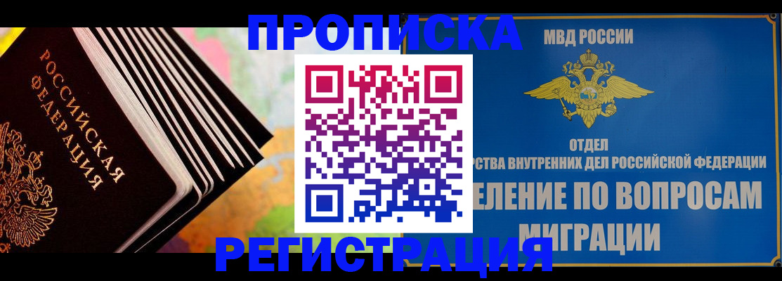 временная прописка в Семёнове